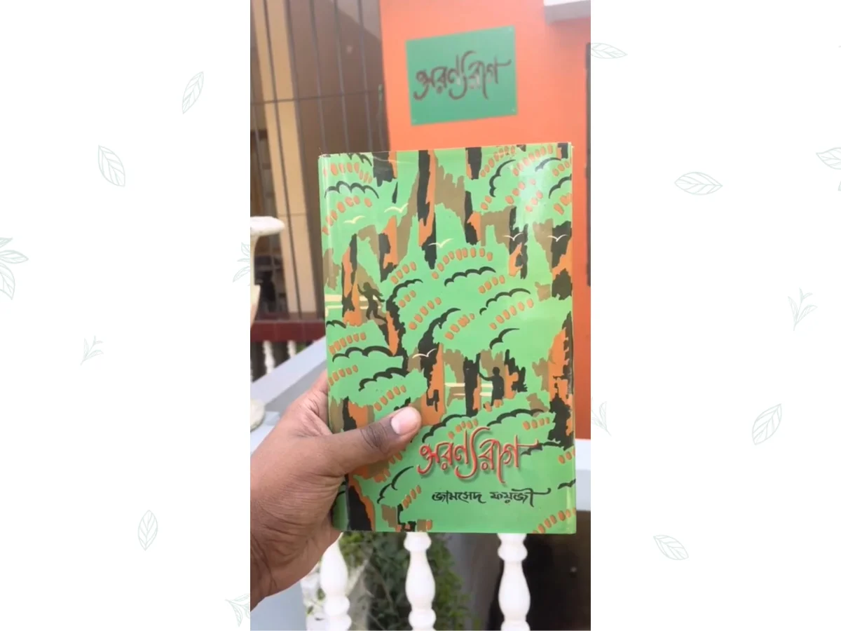 ‘Aranyarag’ Published — Our Bungalow’s Namesake